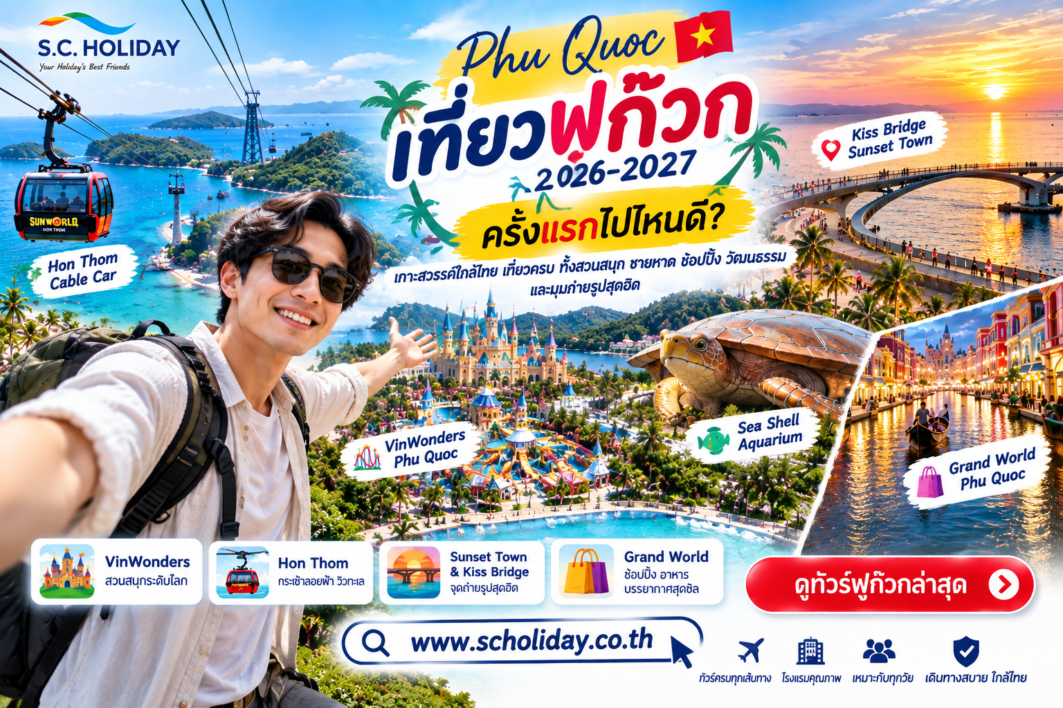 เที่ยวฟูก๊วก 2026–2027 | VinWonders Hon Thom Kiss Bridge