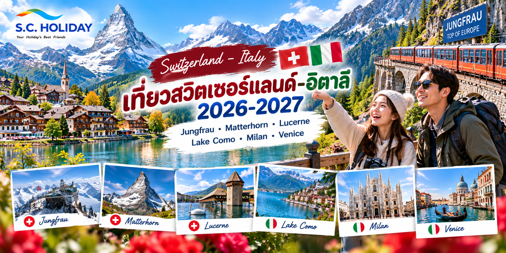 เที่ยวสวิตเซอร์แลนด์ อิตาลี 2026–2027 | Jungfrau Matterhorn Lake Como