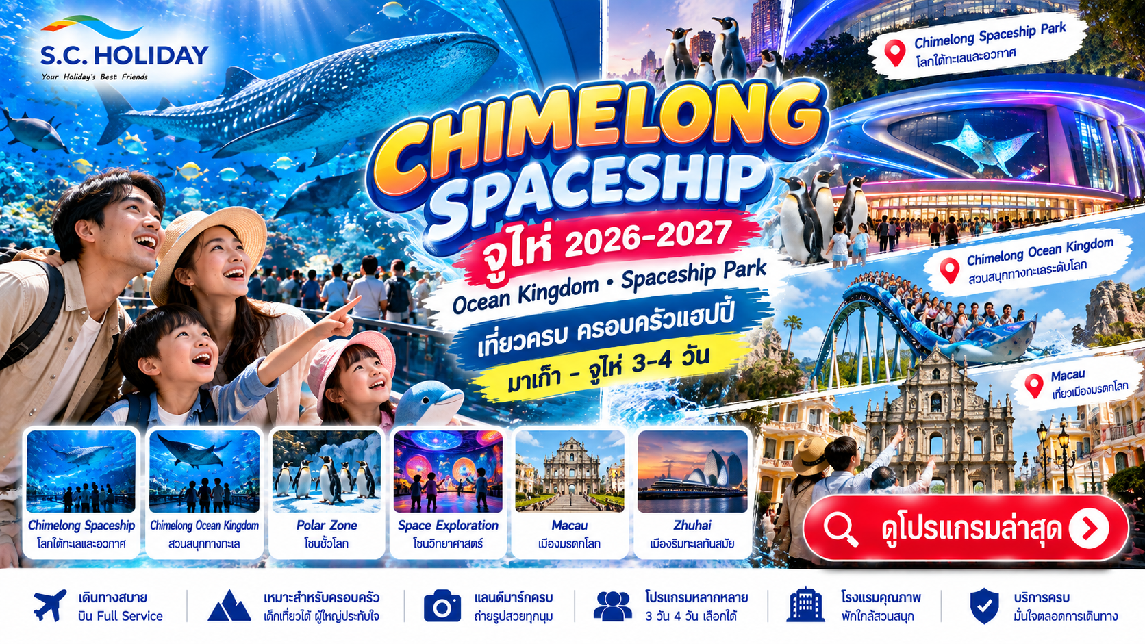 Chimelong Spaceship จูไห่ 2026–2027 | Ocean Kingdom + Macau Family