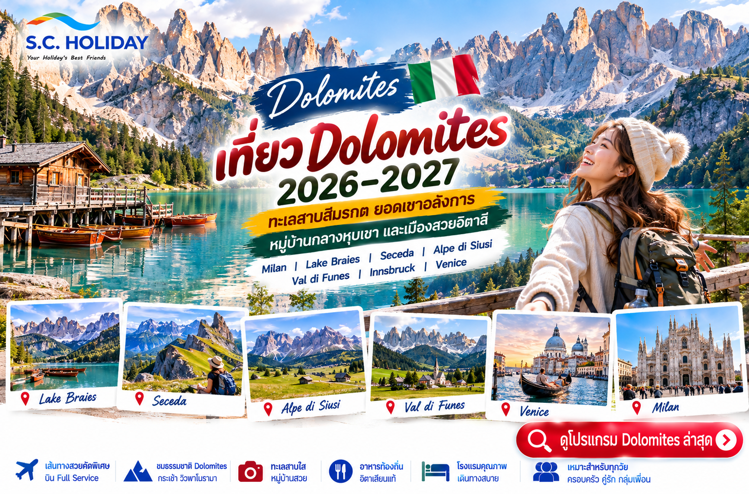 เที่ยว Dolomites 2026–2027 | Lake Braies Seceda Alpe di Siusi