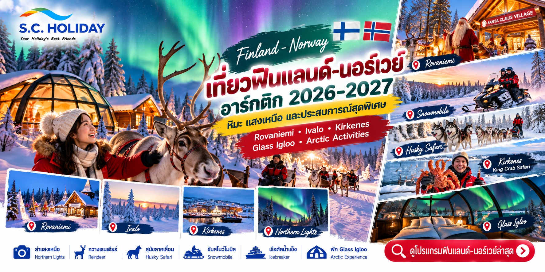 เที่ยวฟินแลนด์–นอร์เวย์ อาร์กติก 2026–2027 | Rovaniemi, Ivalo, Kirkenes, Glass Igloo และแสงเหนือ