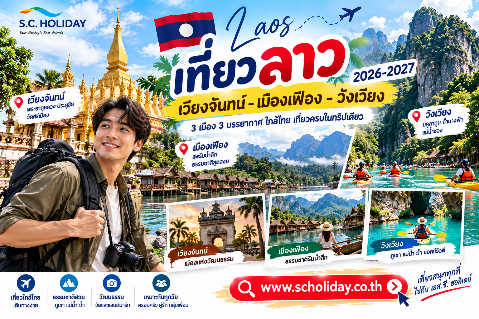 เที่ยวลาว 2026–2027 | เวียงจันทน์ เมืองเฟือง วังเวียง