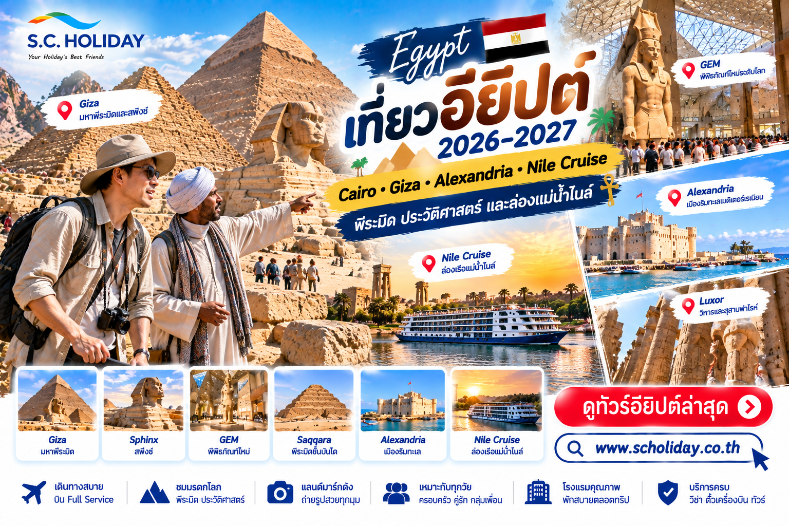 เที่ยวอียิปต์ 2026–2027 | Cairo Giza GEM หรือ Nile Cruise