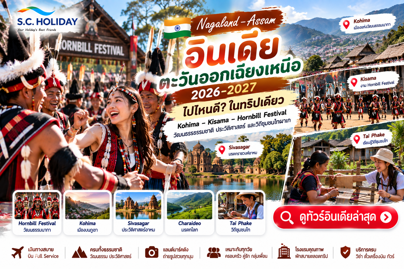 เที่ยว Nagaland–Assam 2026–2027 | Hornbill Festival Kohima Tai Phake