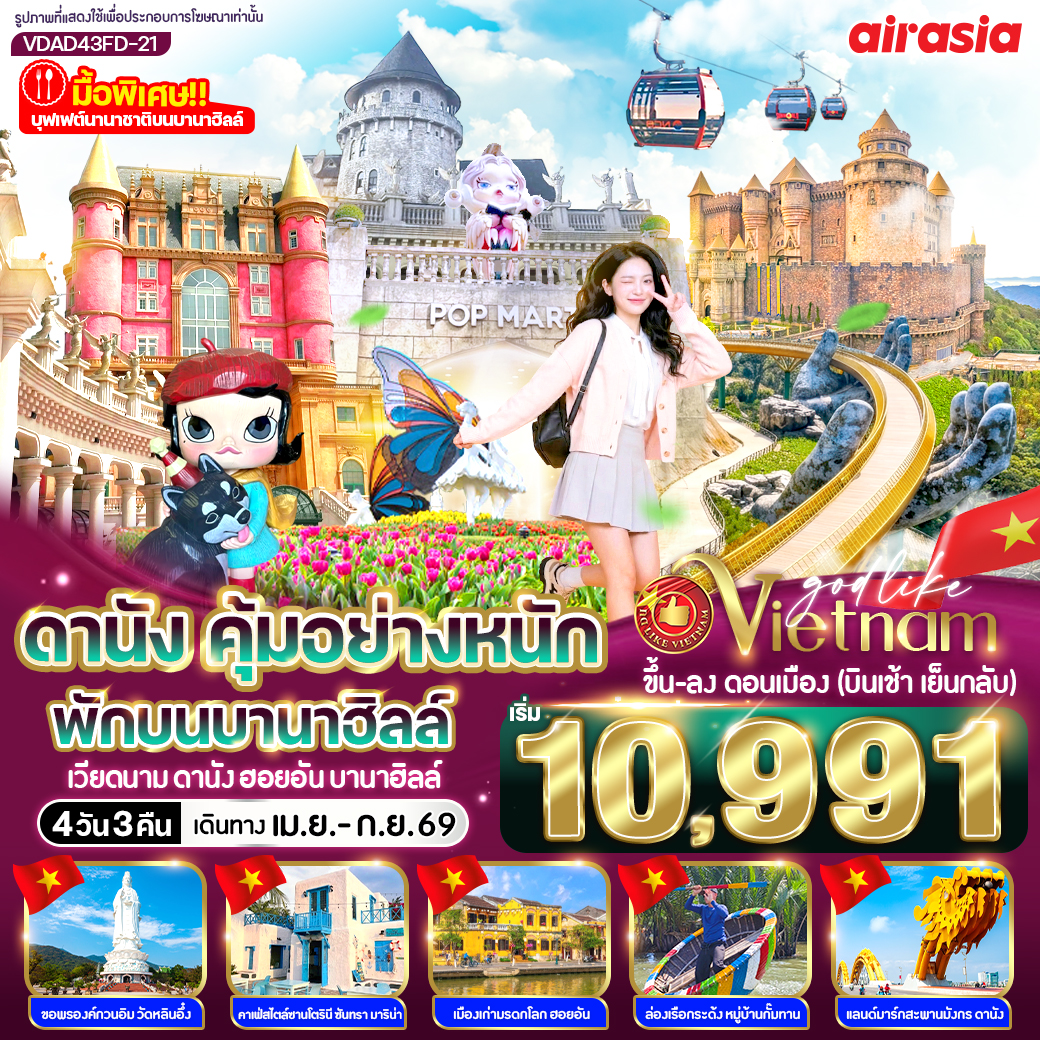 ทัวร์เวียดนาม ดานัง คุ้มอย่างหนัก ไปเช้ากลับเย็น (พักบนบานาฮิลล์) 4วัน 3คืน (FD)